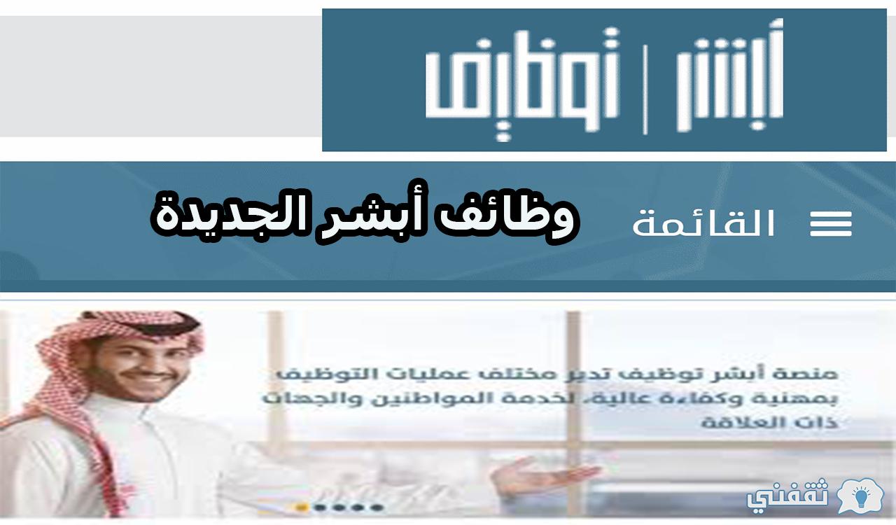 الوظائف الجديدة.. منصة أبشر للتوظيف وزارة الداخلية