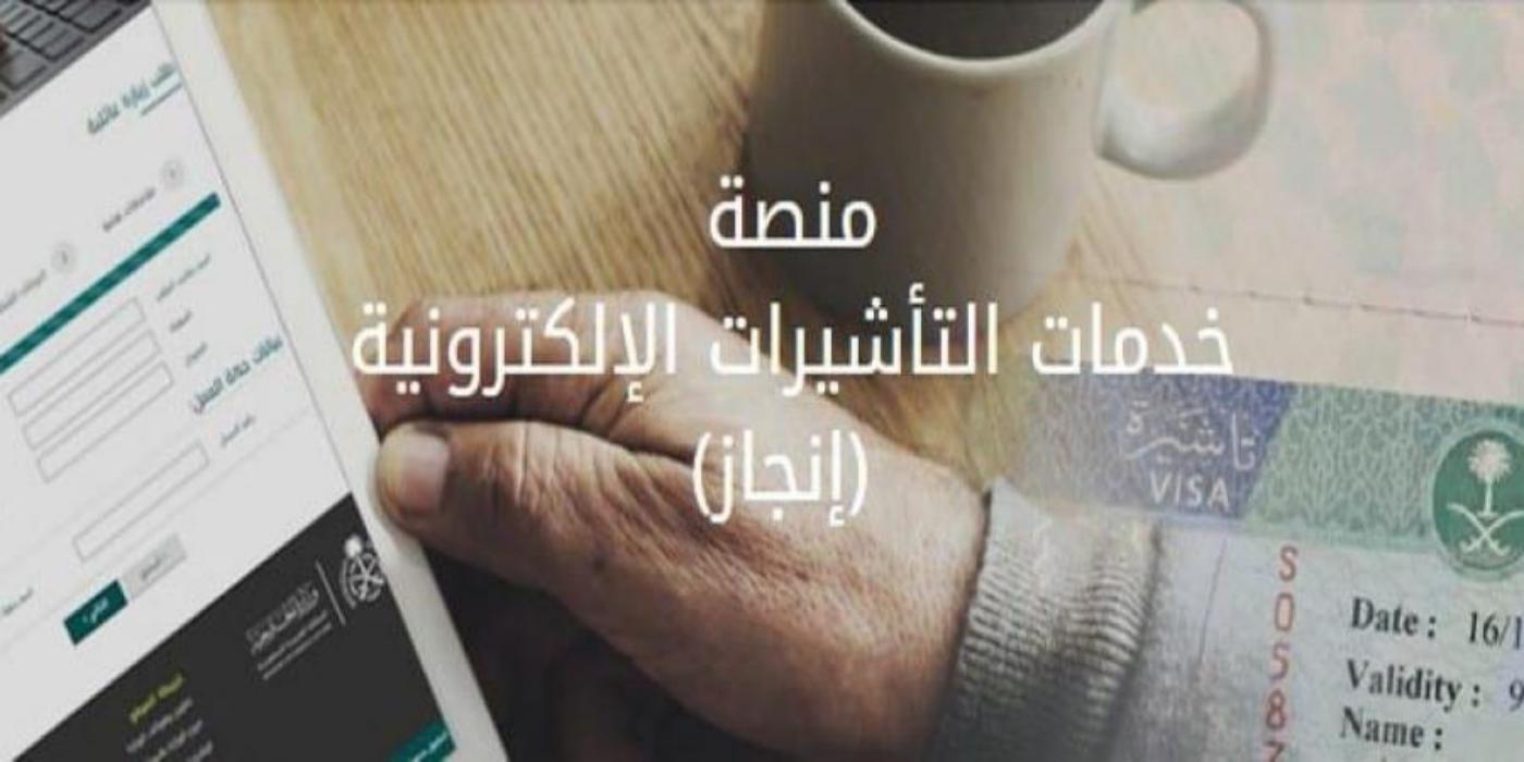 الاستعلام عن صدور تأشيرة من القنصلية السعودية