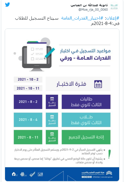 متى ينتهي تسجيل القدرات