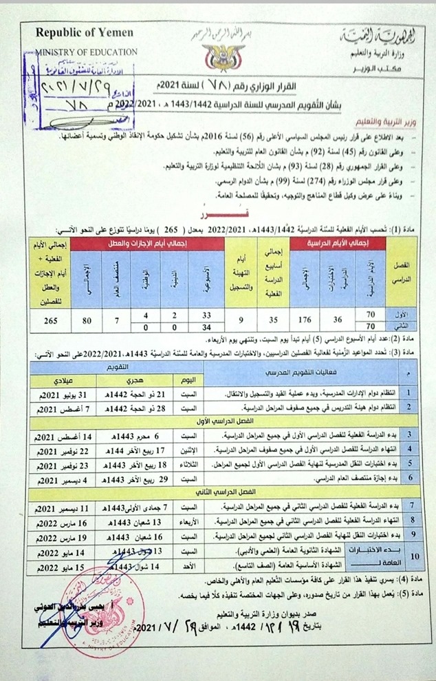 وزارة التربية والتعليم اليمنية