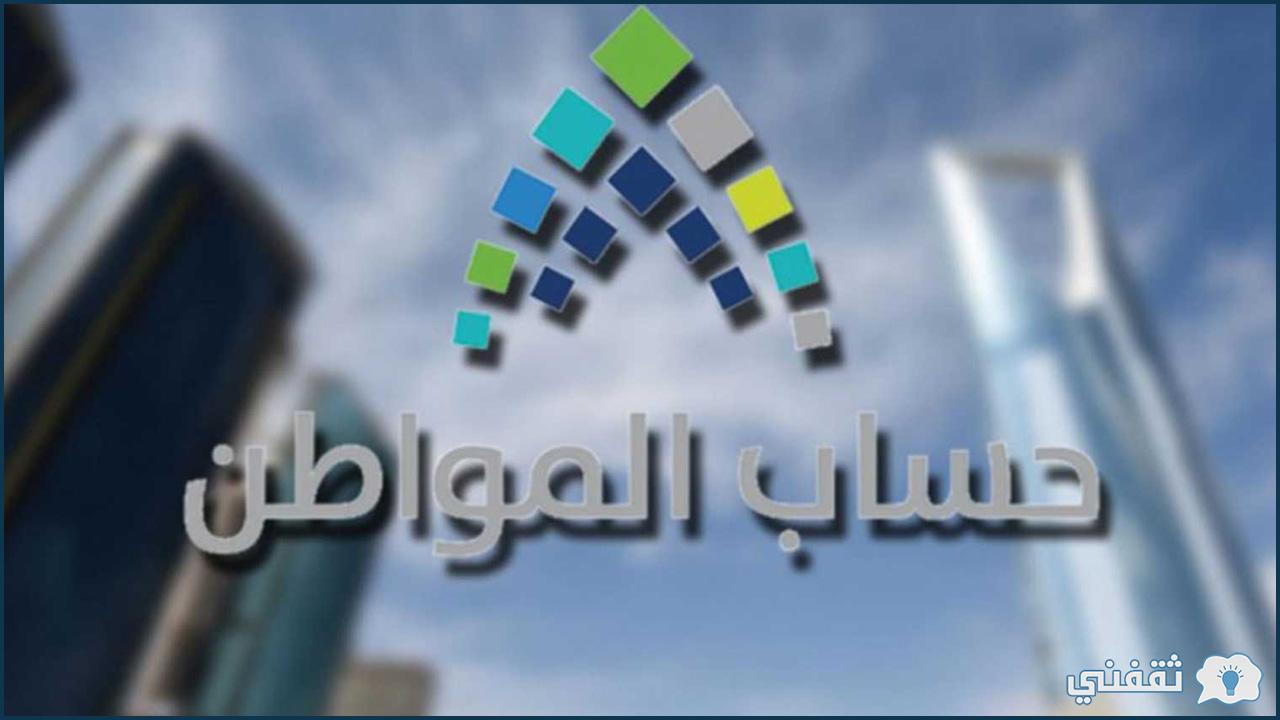 موعد حساب المواطن