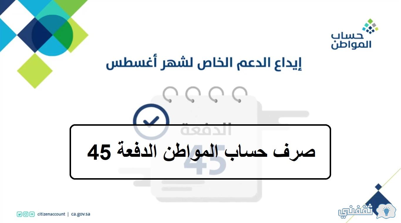 اليوم إيداع المواطن تم هل حساب إيداع دفعة