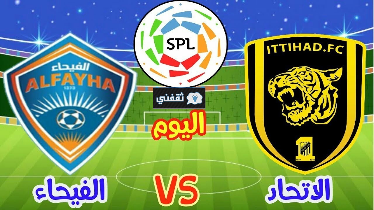 موعد مباراة الاتحاد والفيحاء