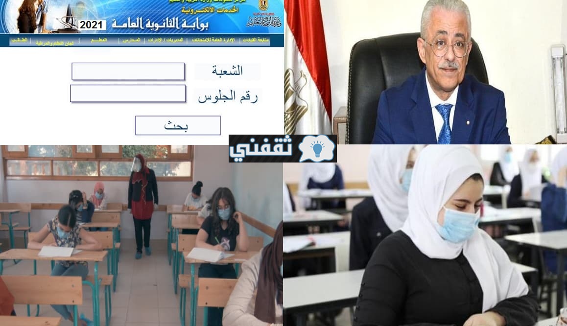 موقع نتيجة الثانوية العامة مصر