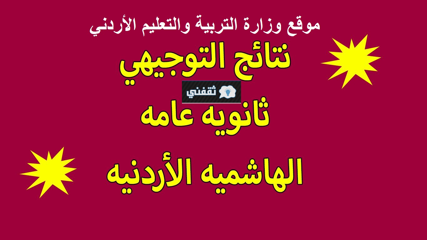 www tawjihi jo