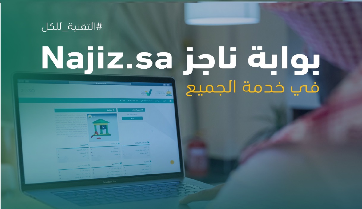 بوابة ناجز najiz كيفية تفعيل حساب منشأة جديدة ومتطلبات التفعيل| وزارة العدل السعودية