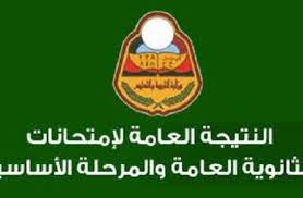 نتائج التاسع 2021 في اليمن