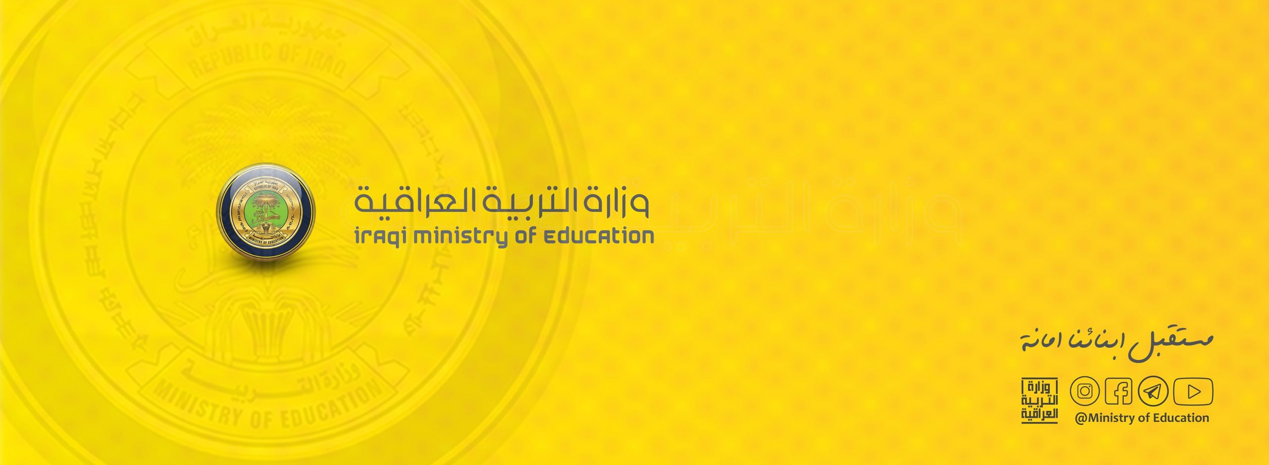 رابط نتائج الثالث المتوسط 2021 الدور الأول وزارة التربية العراقية
