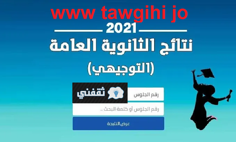 موقع وزارة التربية والتعليم الأردنية