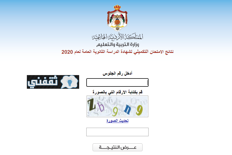 نتائج الثانوية العامة الأردنية