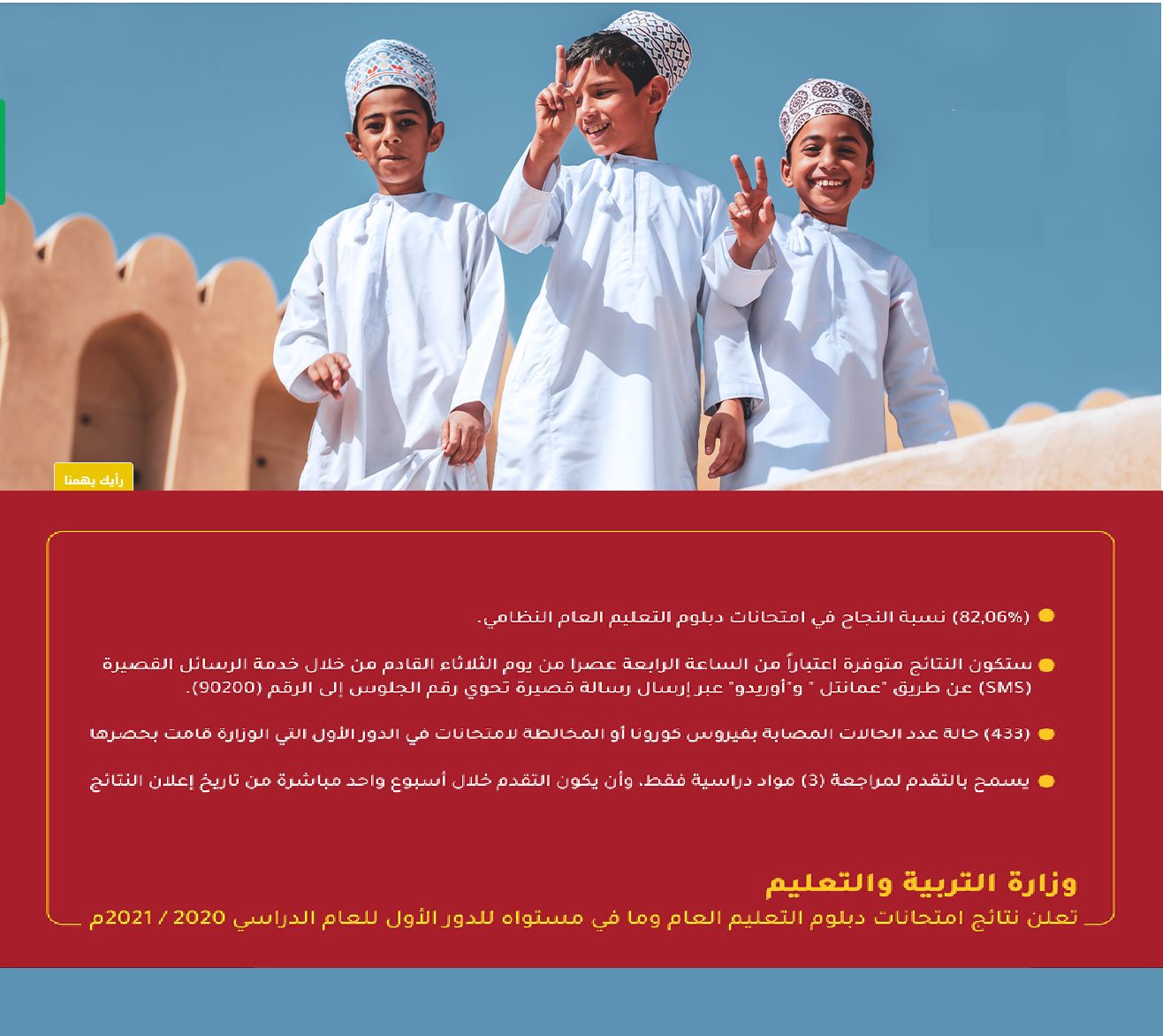 نتائج الدبلوم العامة بسلطنة عمان 2021 على بوابة سلطنة عُمان التعليمة لتالئج الطلاب نتائج الدبلوم العام 2021 سلطنة عمان وما في مستواها دبلوم التعليم العام النظامي على البوابة التعليمة