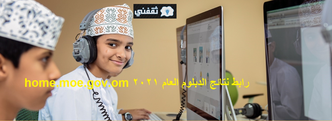 نتائج الدبلوم العام 2021