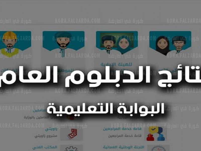 نتائج الدبلوم العام 2021