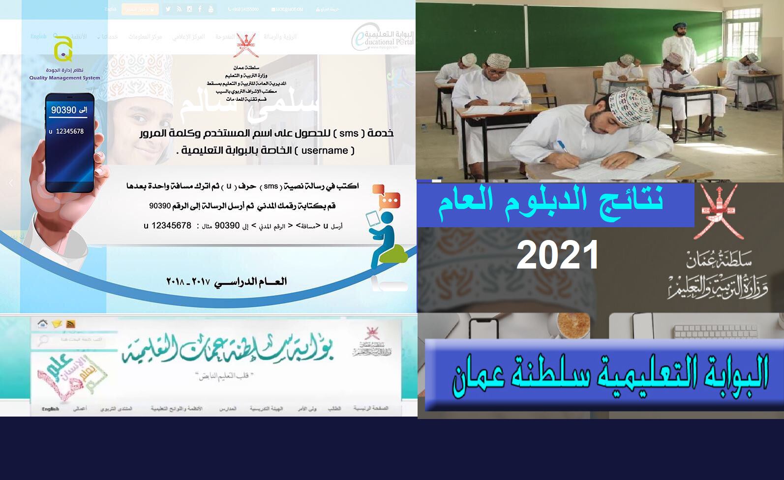 نتائج الدبلوم العام 2021 سلطنة عُمان وما في مستواها طلب إعادة تصحيح على بوابة عُمان التعليمية