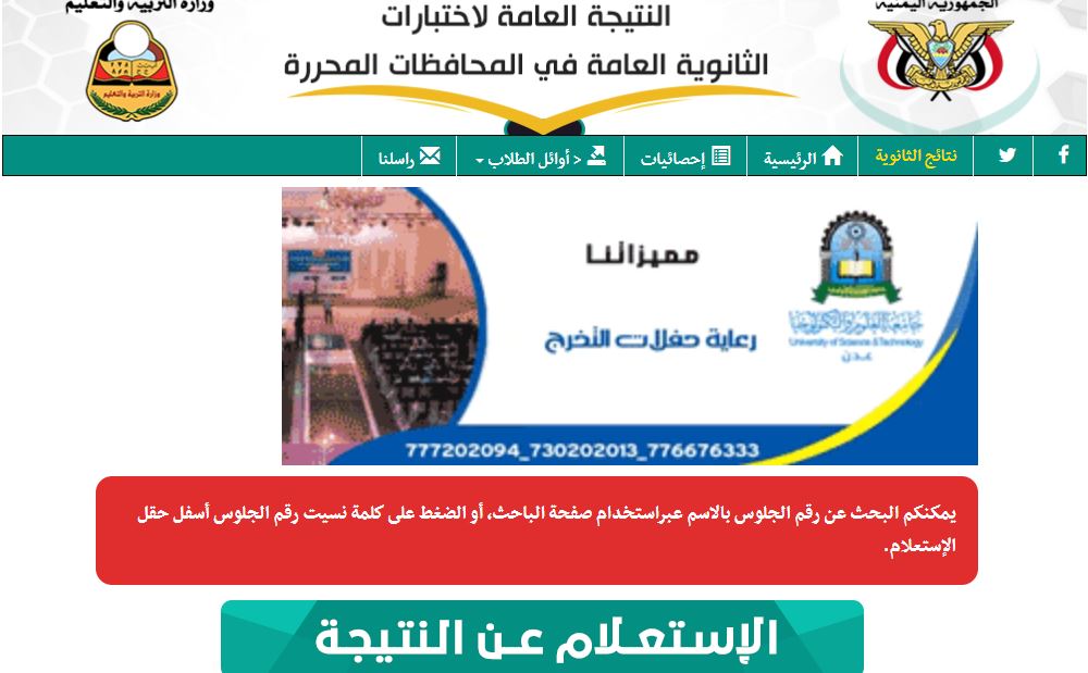 رابط نتائج التاسع 2021 اليمن res-ye.net