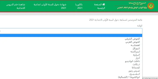 نتائج كونكور موريتانيا 2021
