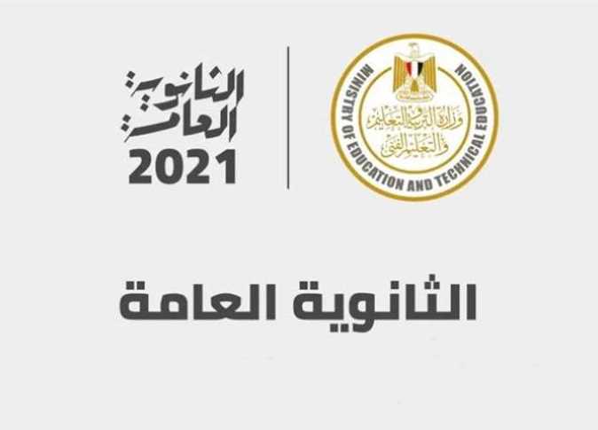 "نتائج الثانوية العامة" موقع وزارة التربية والتعليم المصرية لمعرفة نتائج الطلاب 2021