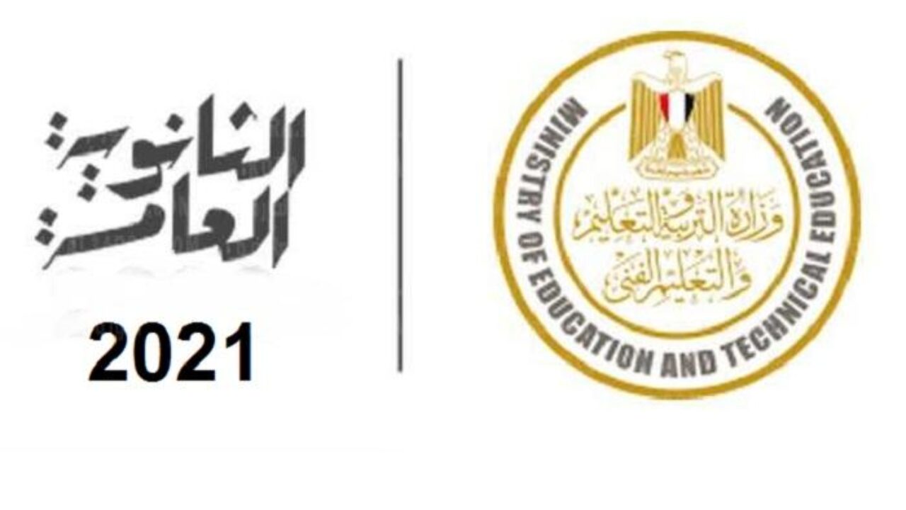 نتيجة الثانوية العامة 2021