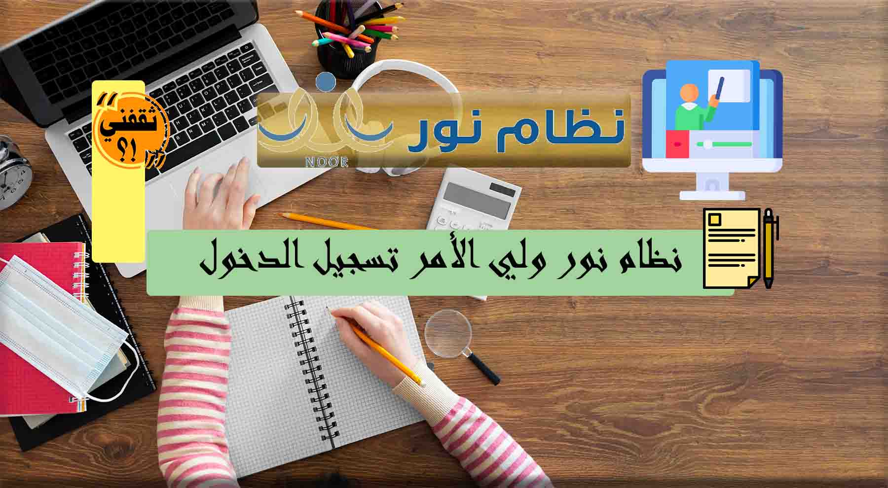 نظام نور ولي الأمر تسجيل الدخول