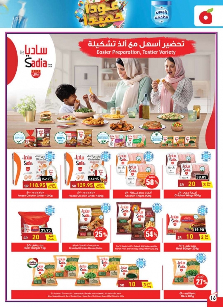 عروض هايبر بنده