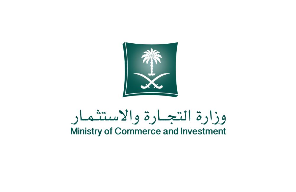 رابط التسجيل بوظائف وزارة التجارة السعودية