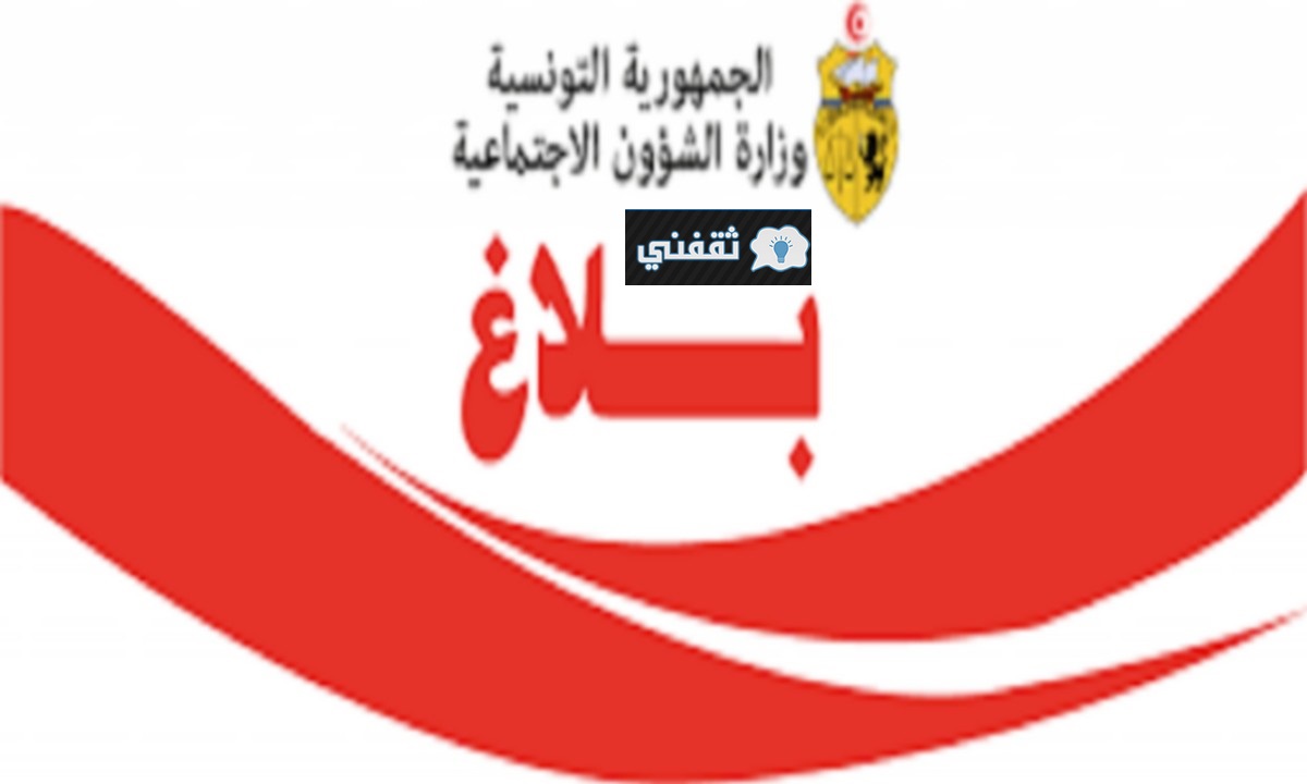 موقع وزارة الشئون الاجتماعية التونسية