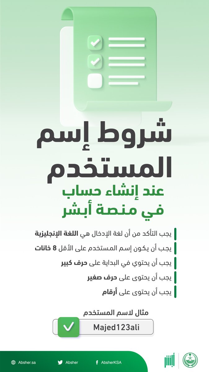 إنشاء حساب ابشر ومعرفه شروط اسم المستخدم عند إنشاء الحساب