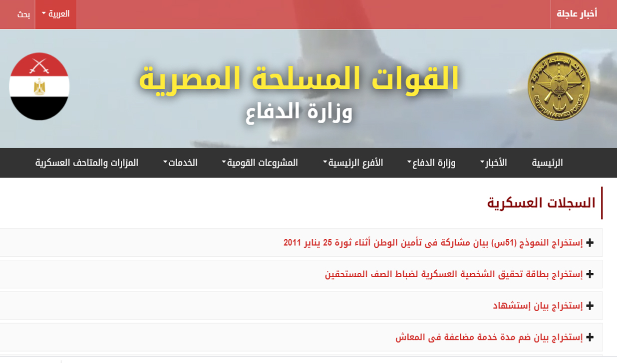 استخراج شهادة الجيش الإلكترونية بالخطوات وماهي الأوراق المطلوبة