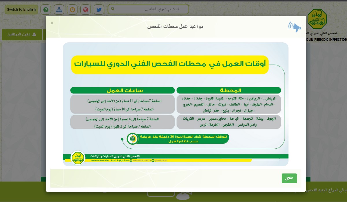 بعد التعديل أوقات الفحص الدوري الفني للسيارات في السعودية 2021 ثقفني