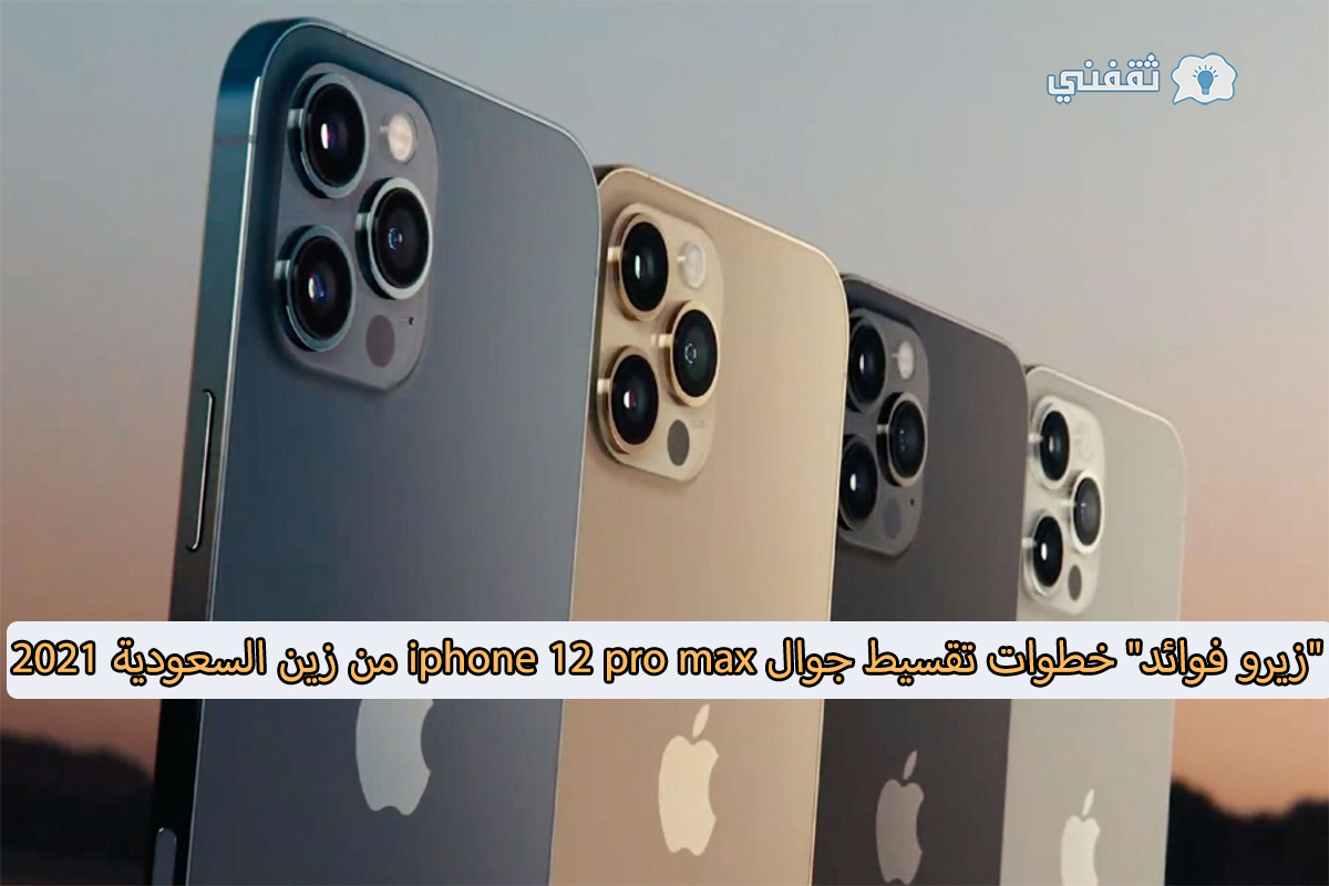 أسرع اقساط زين جوال