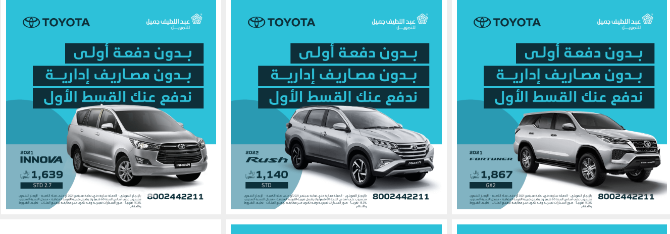 عروض تويوتا وغيرها من السيارات من عبداللطيف جميل في السعودية وعروض الصيانة 2021-2022