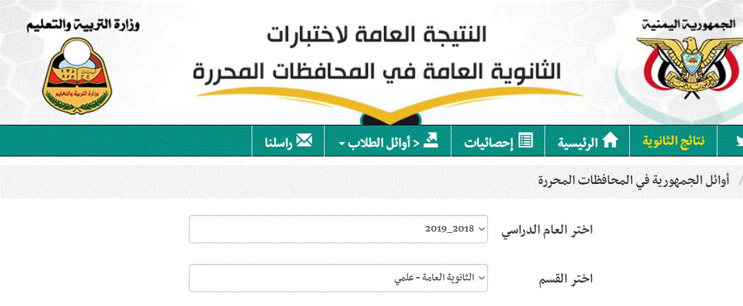 رابط نتائج الثانوية العامة اليمن 2021