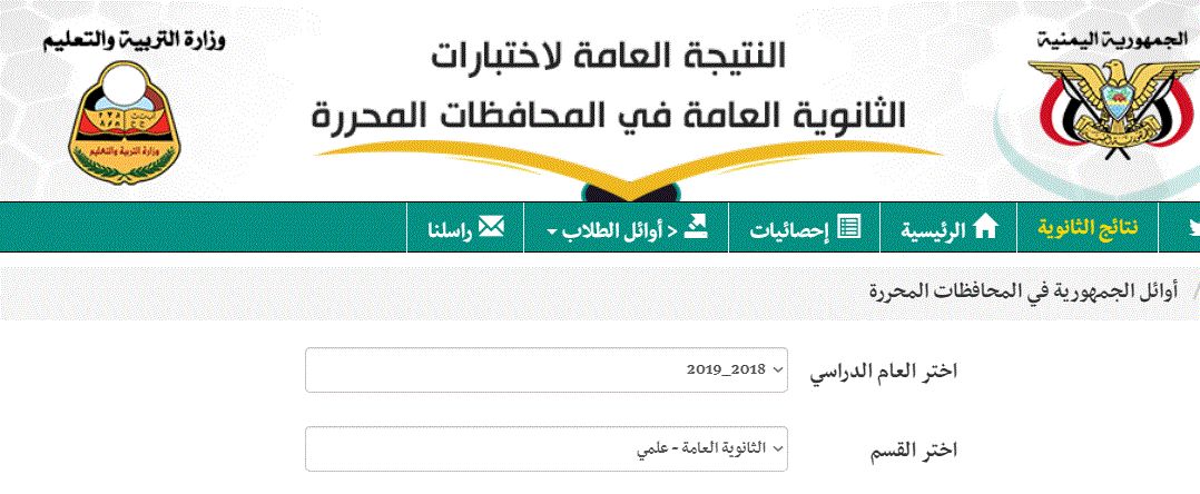 رابط نتائج الثانوية العامة اليمن 2021
