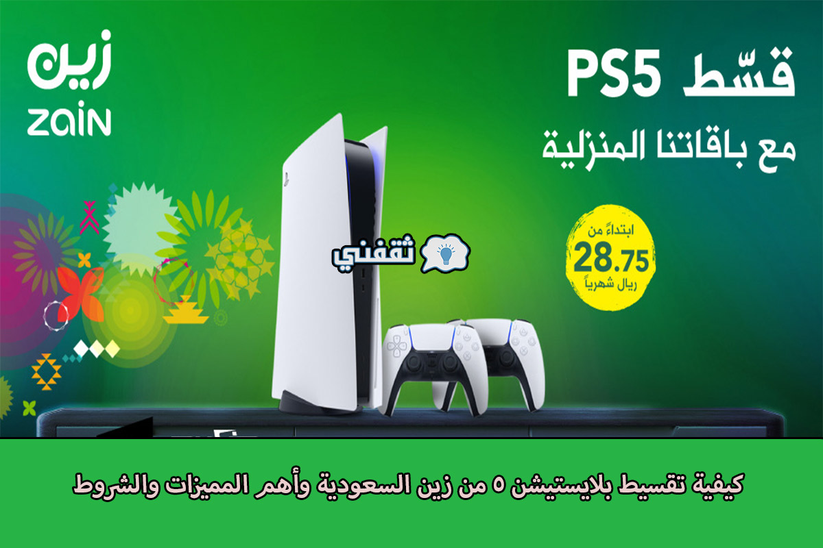 أسرع اقساط زين جوال
