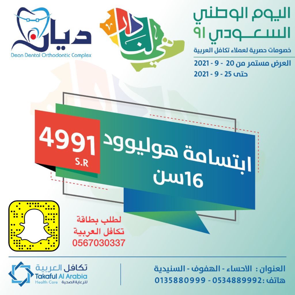 عروض وقت اللياقة اليوم الوطني 1443