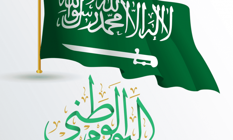 متى يصادف اليوم الوطني السعودي 1443 / 2021