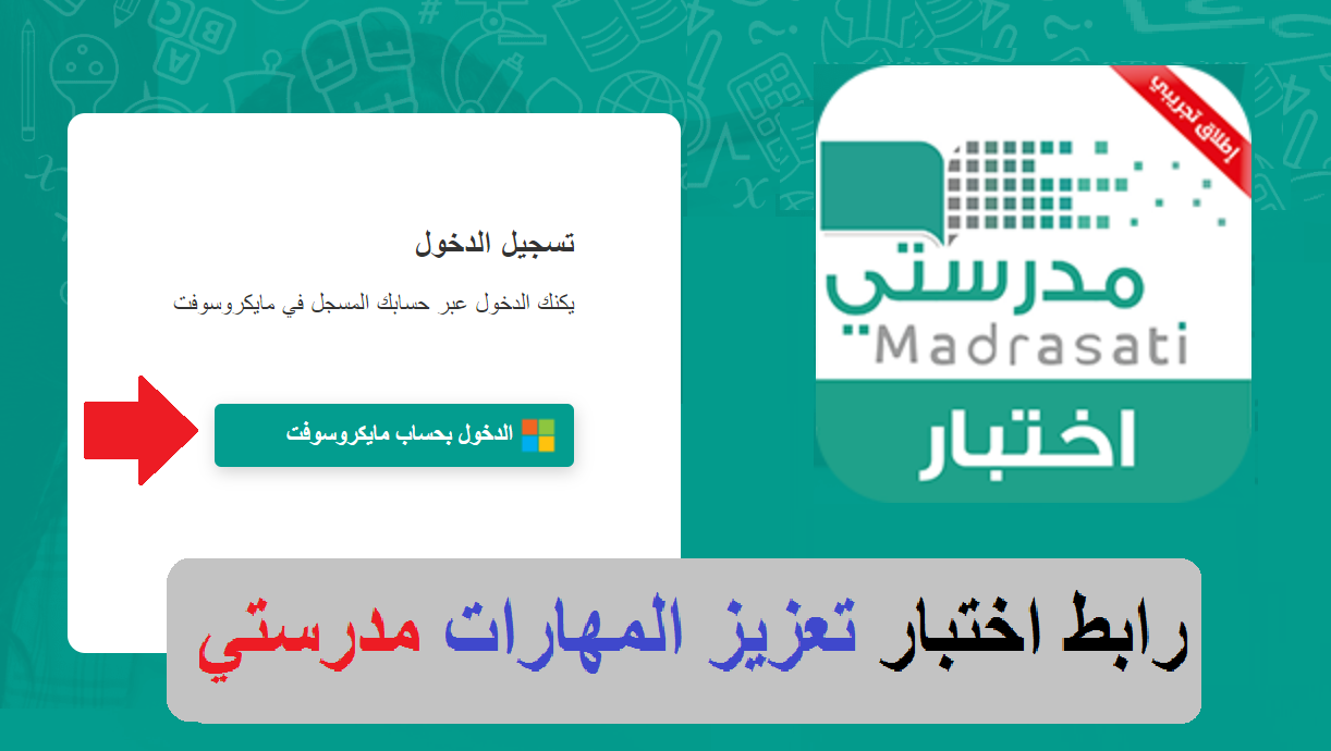 رابط مدرستي نظام الاختبارات المركزية