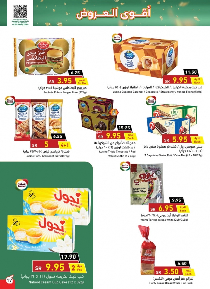 عروض هايبر بنده