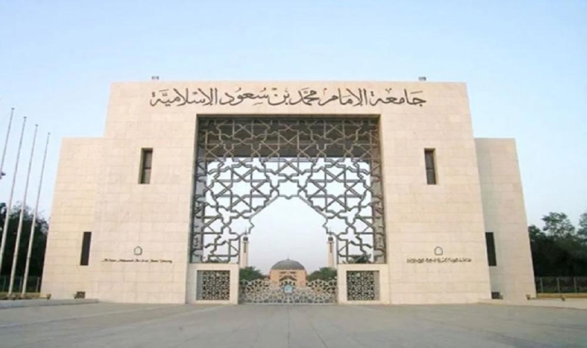 التسجيل الإلحاقي جامعة الإمام