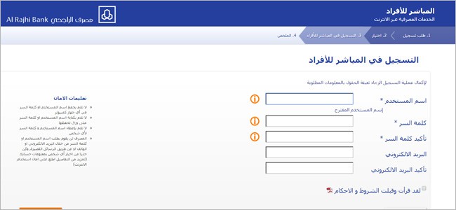 تطبيق مصرف الراجحي المباشر للأفراد وخطوات فتح حساب إلكتروني في Al Rajhi