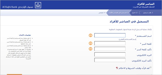 فتح حساب الراجحي مباشر للافراد