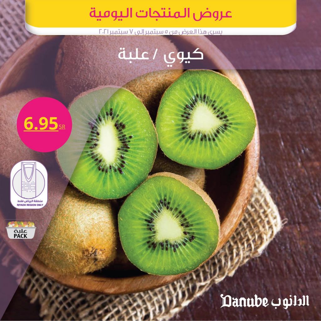 عروض الدانوب