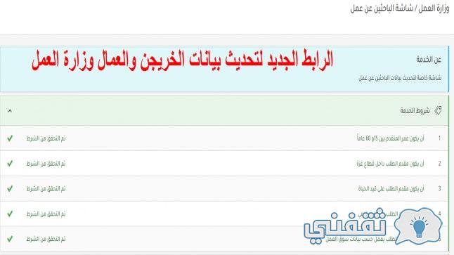 رابط تسجيل بطالات العمل ssoidp.gov.ps غزه (خريجين - عمال) تحدث بيانات وزارة العمل