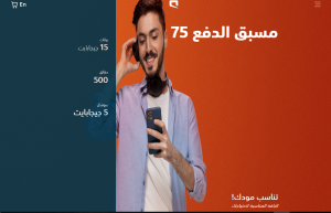 باقة موبايلي المسبقة الدفع 75