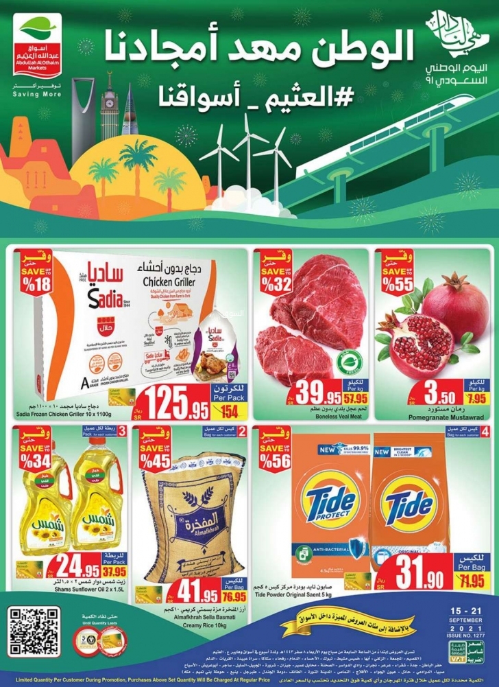 اسواق العثيم