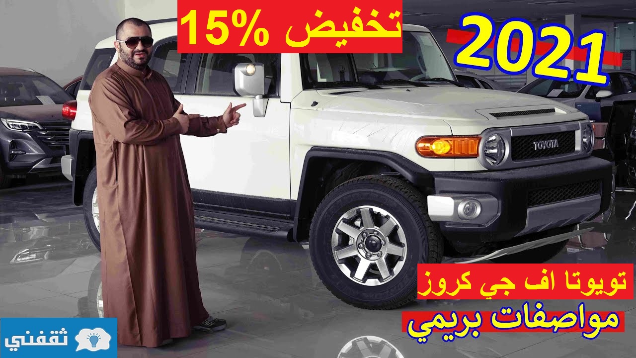 تخفيض مزهل 15 % على تويوتا اف جي كروزر 2021 اكستريم