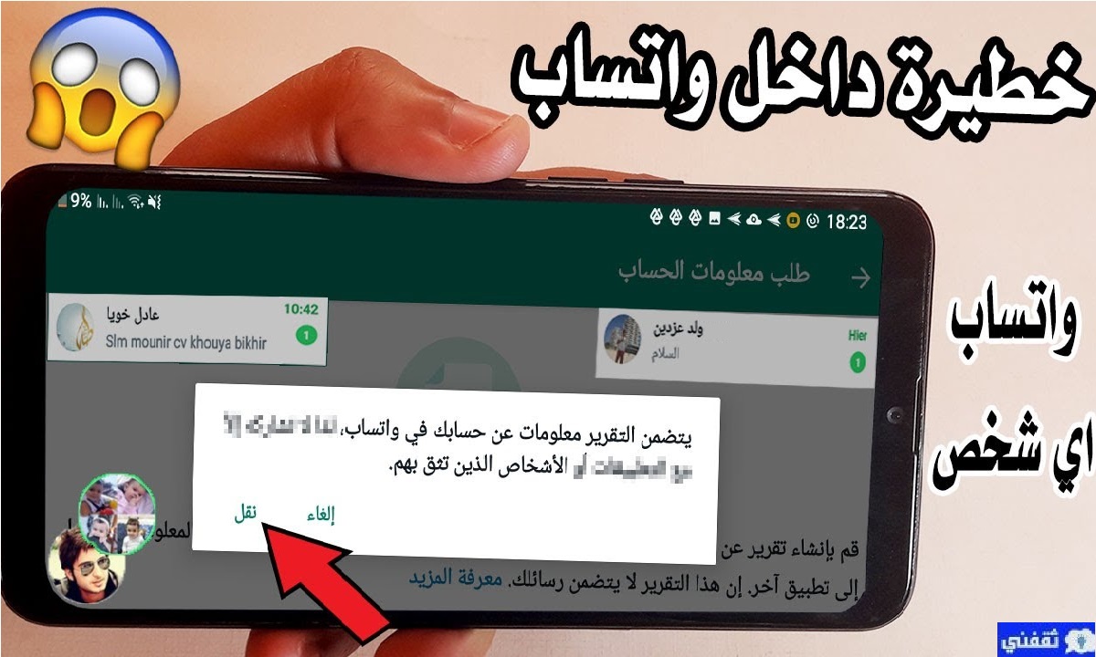 كيف أحمي حساب الواتساب