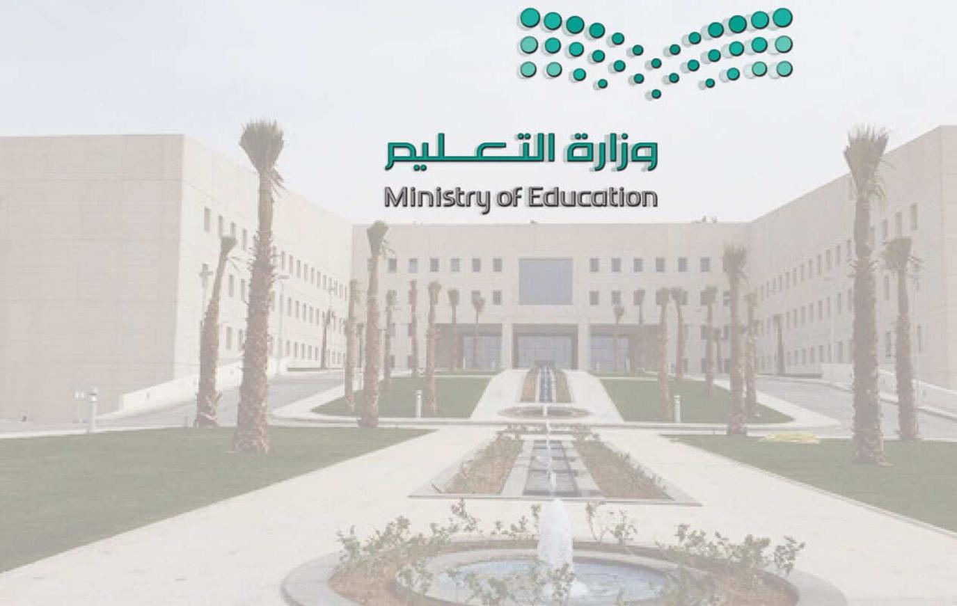 وزارة التعليم تعلن موعد التقديم لترقيات المعلمين 1443