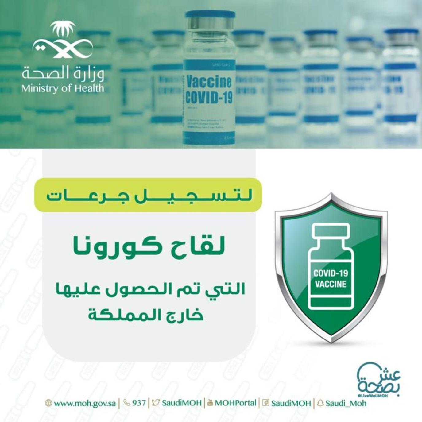 طلب اعتماد لقاح كورونا 