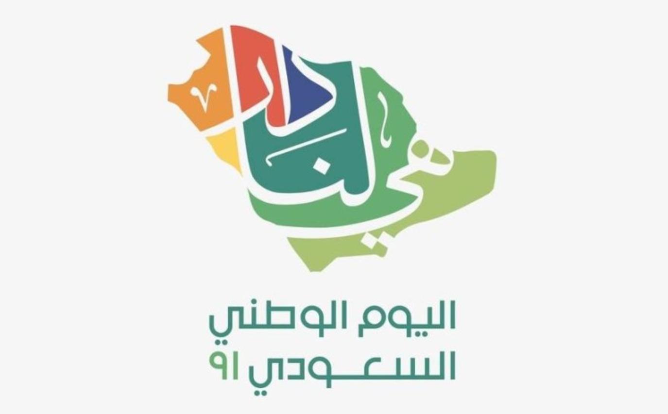 خلفيات لليوم الوطني السعودي 91